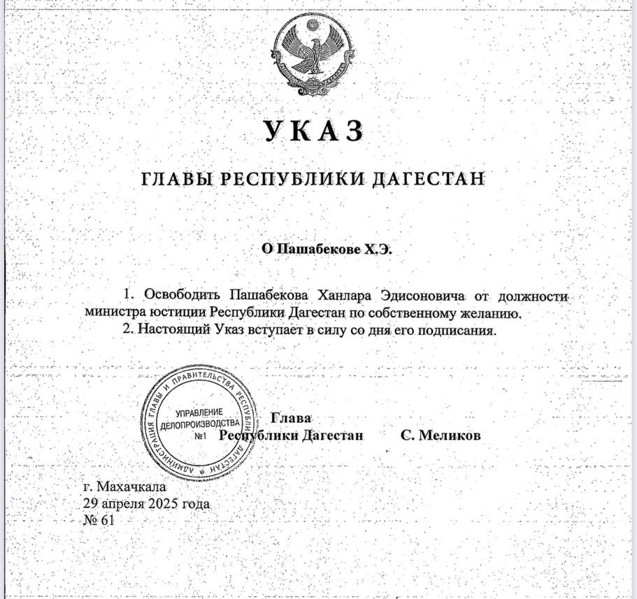 Ханлар Пашабеков покинул пост министра юстиции Дагестана
